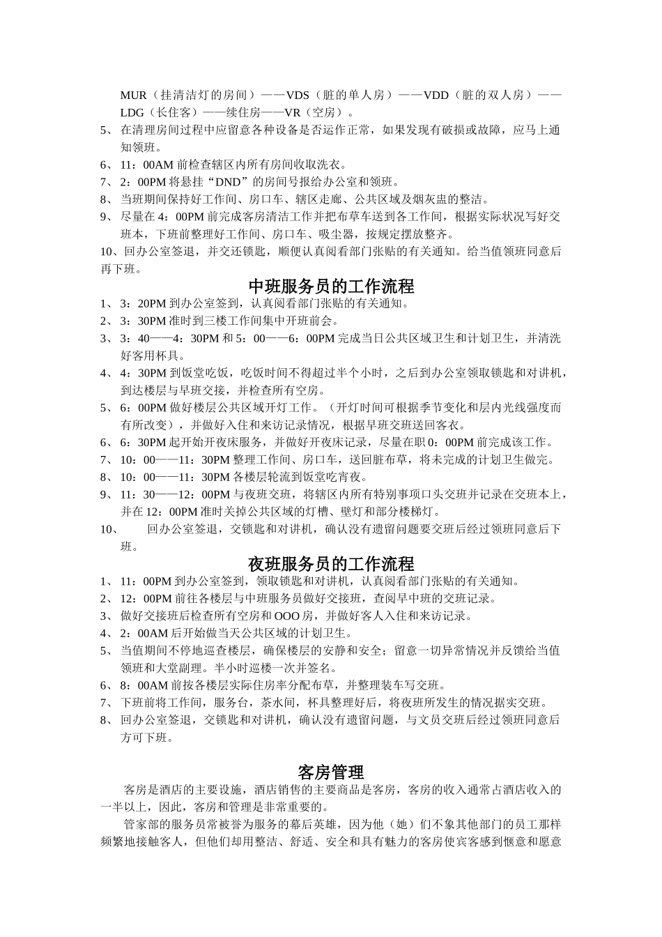 酒店客房培训管理程序_第3页