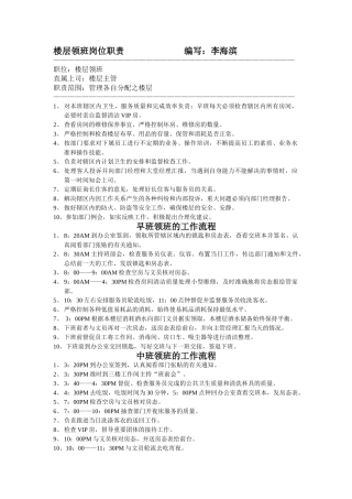 酒店客房培训管理程序