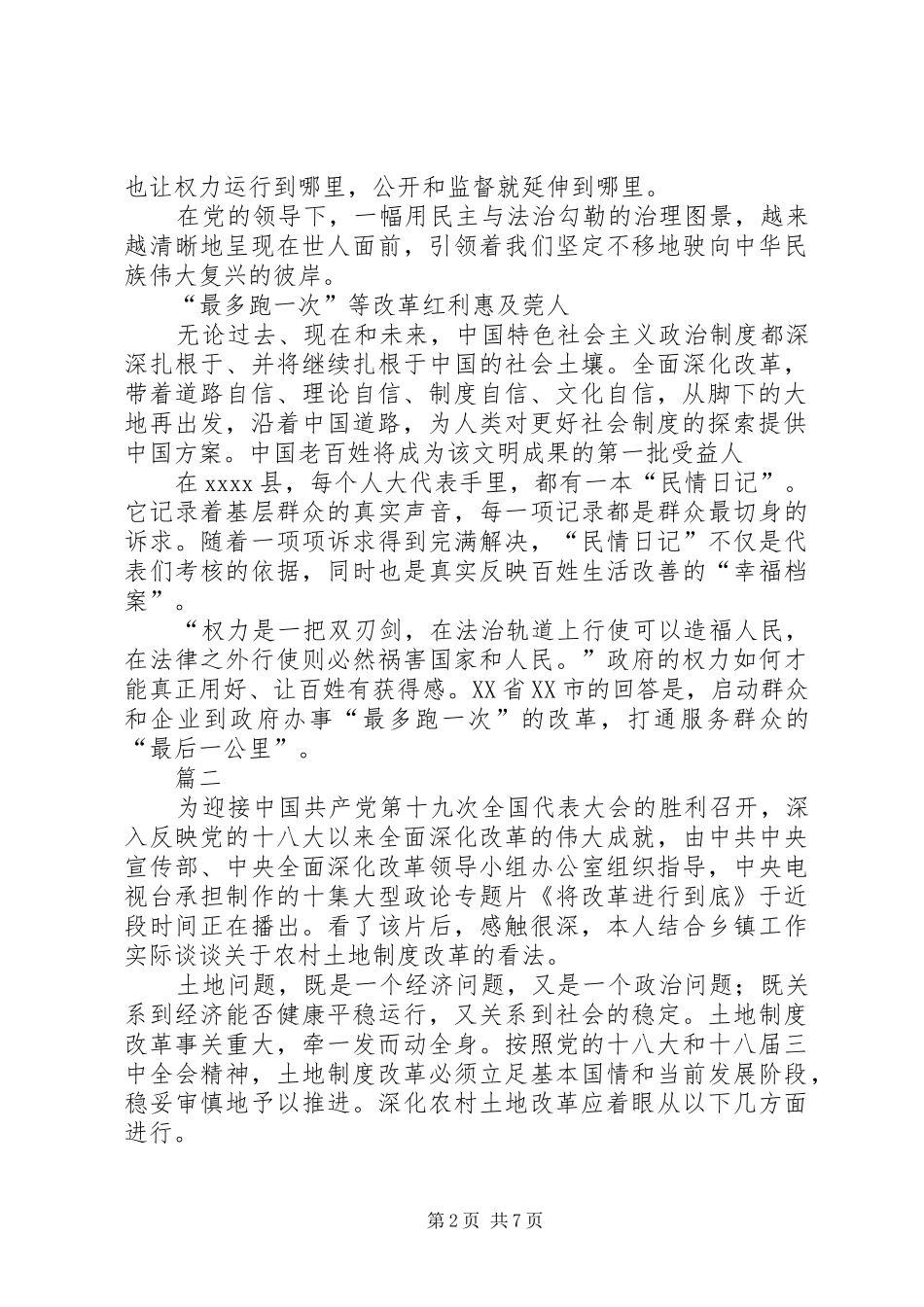 将《改革进行到底》心得体会五篇_第2页
