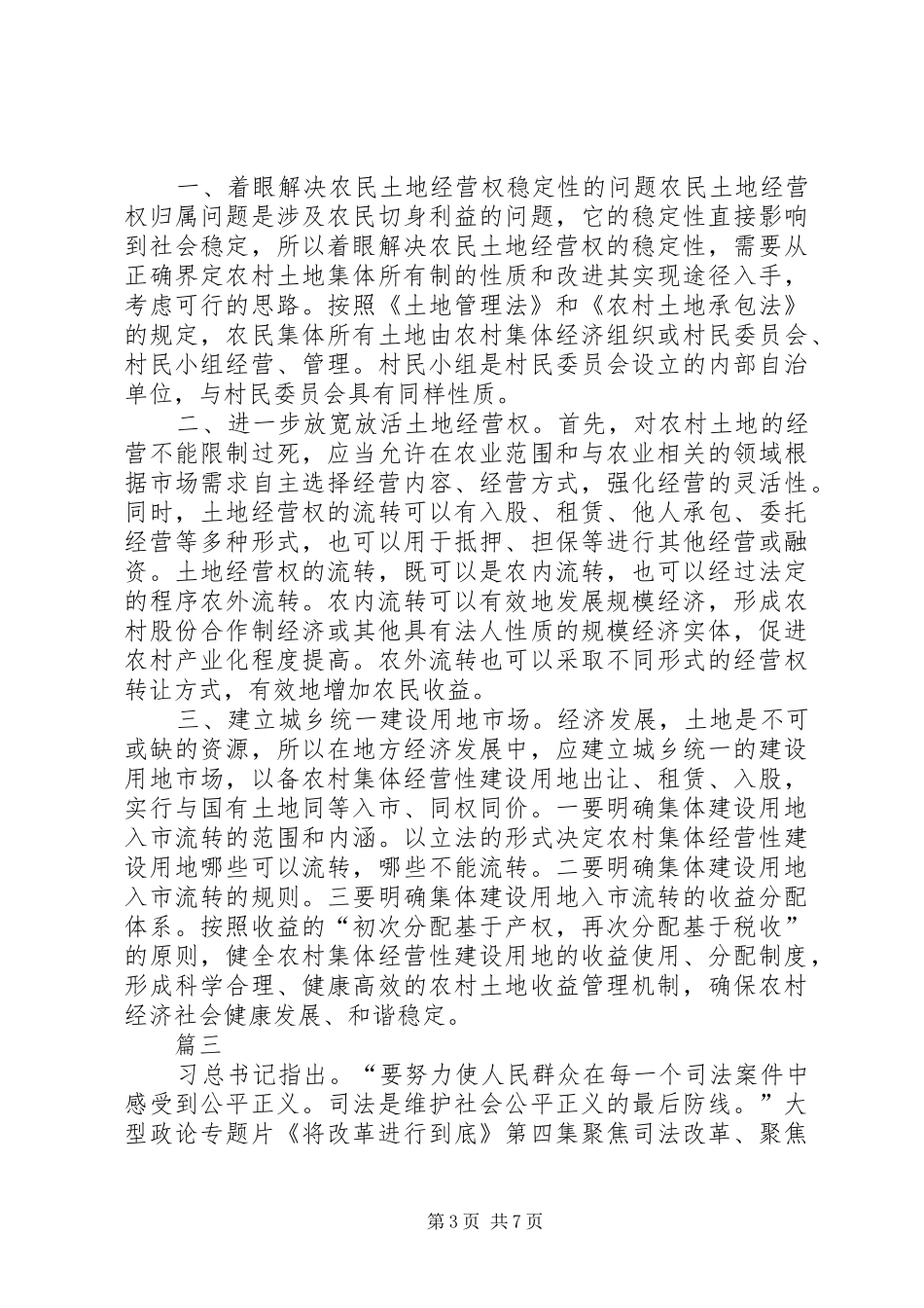 将《改革进行到底》心得体会五篇_第3页