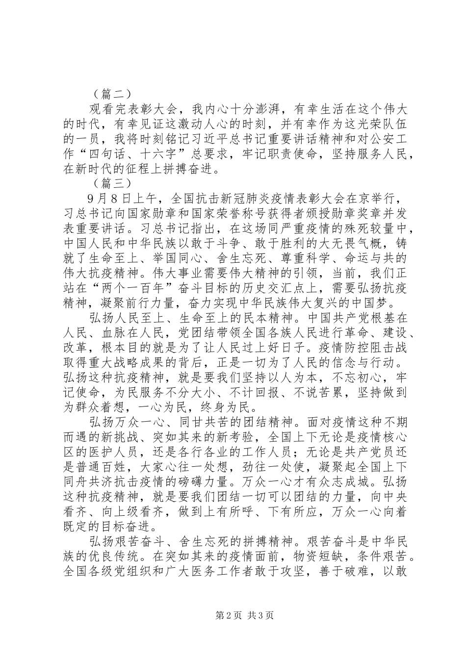 全国抗击新冠疫情表彰大会观后感（精选4篇）_第2页