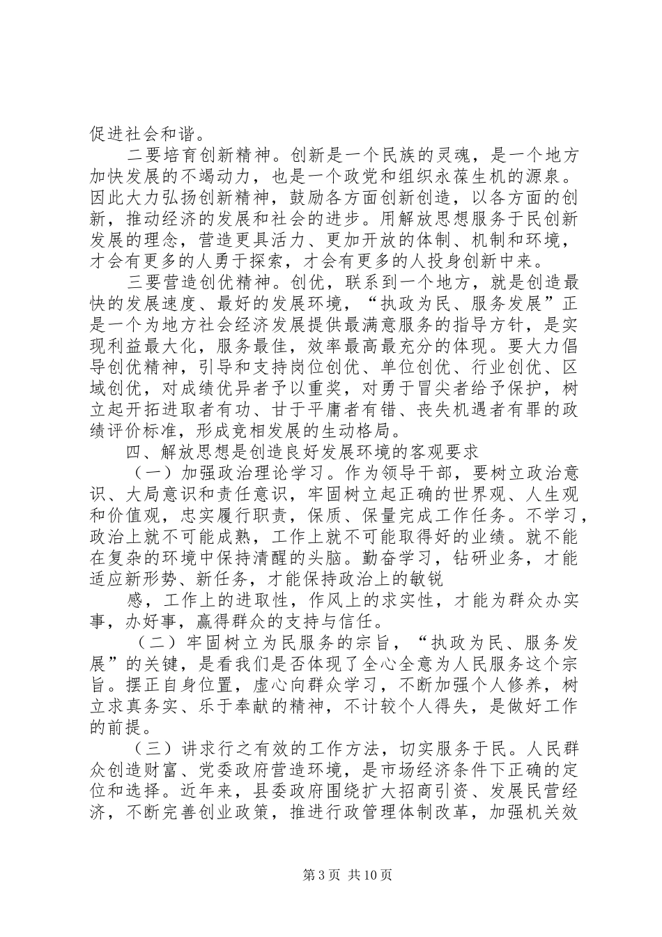 解放思想心得孟_第3页