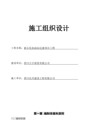 加油站迁建项目工程施工组织设计
