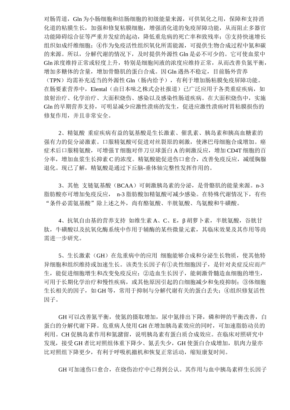 重症病人的营养指南_第3页