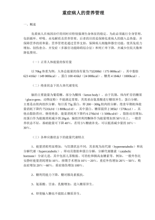 重症病人的营养指南