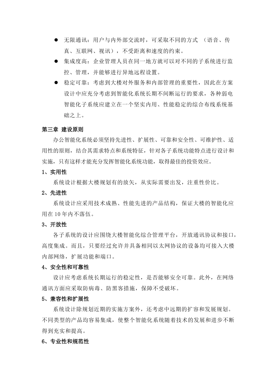 智能化小区弱电系统解决方案1_第2页