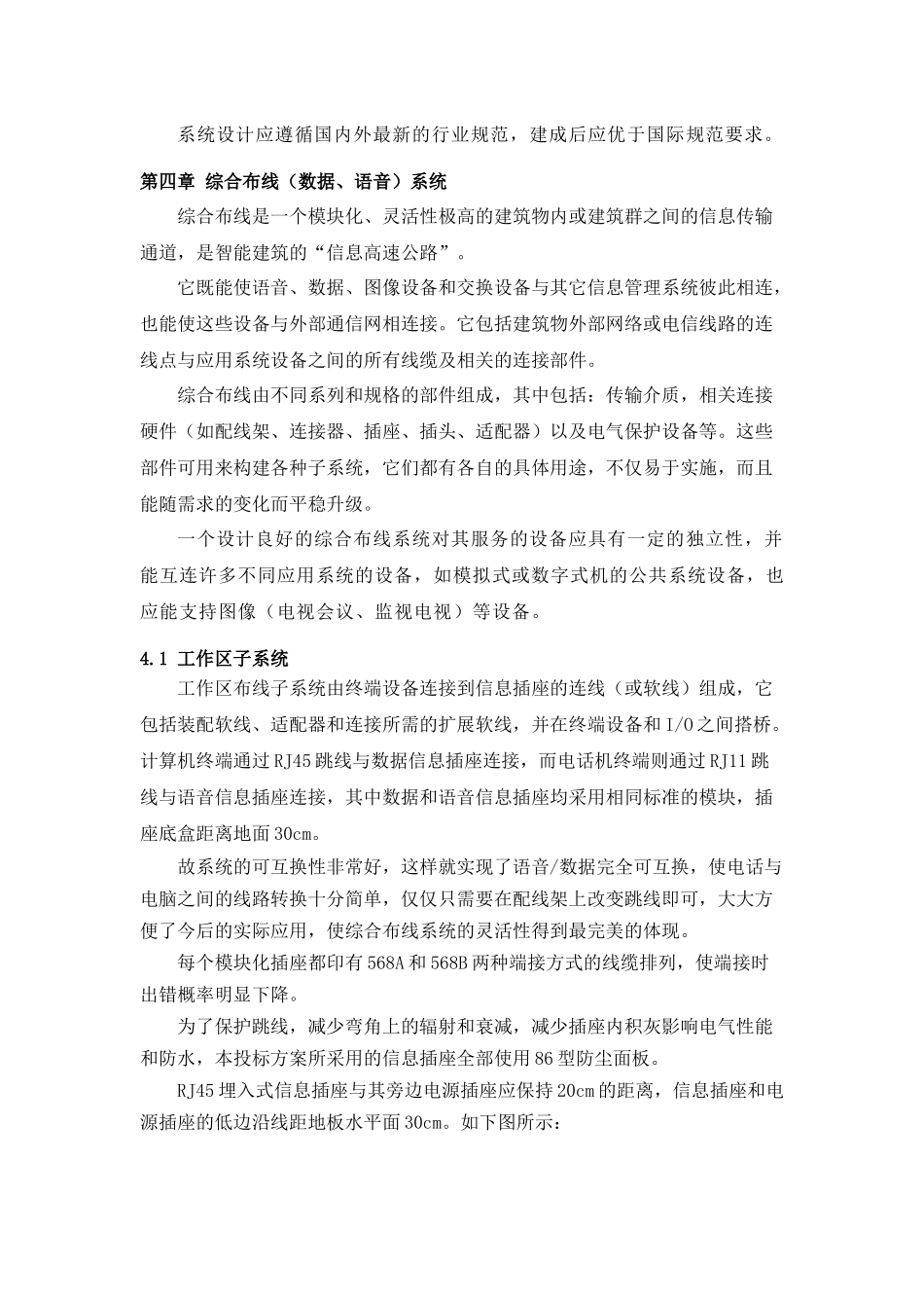 智能化小区弱电系统解决方案1_第3页