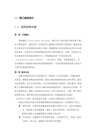 智能化小区弱电系统解决方案1