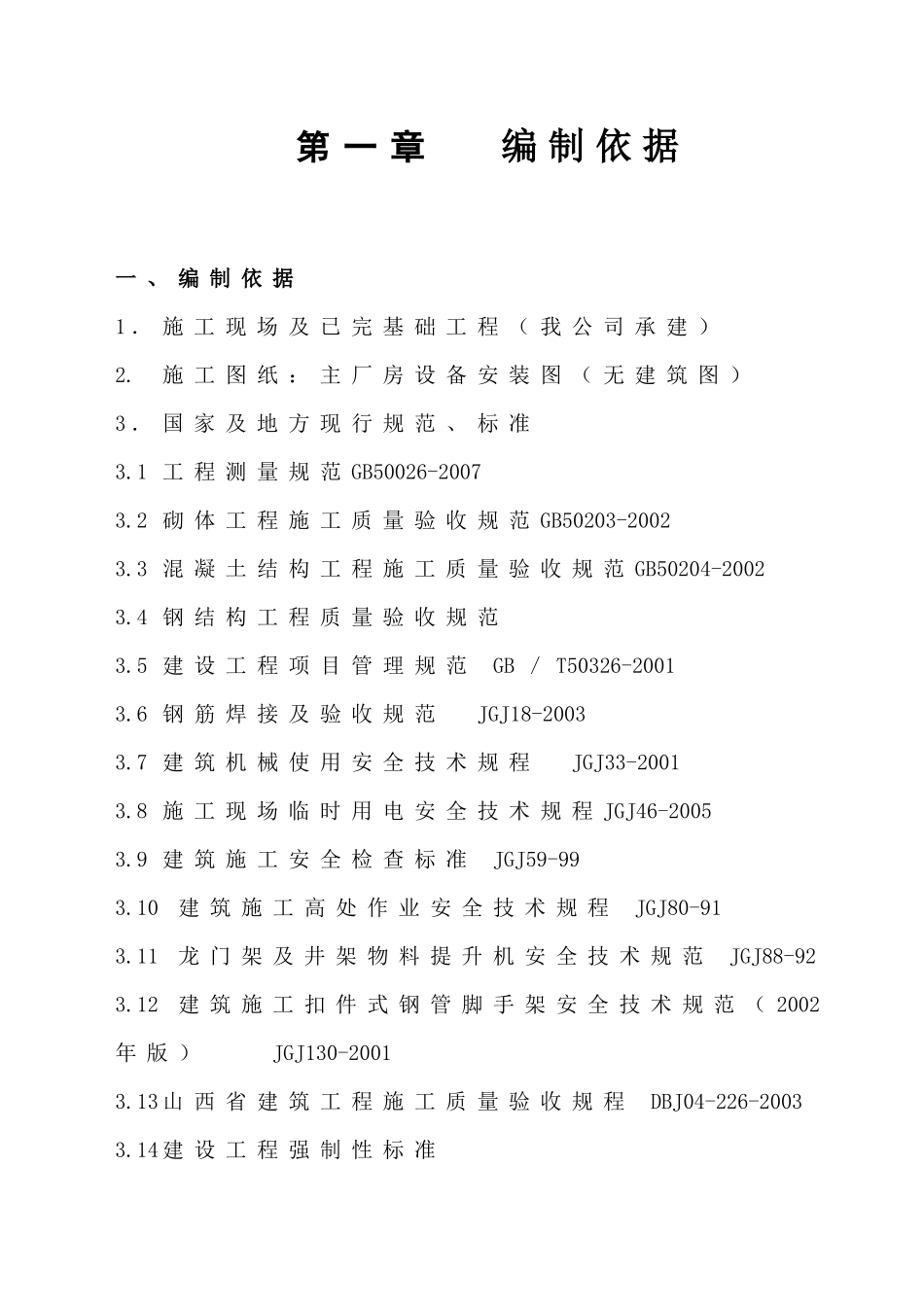 选煤厂主厂房施工组织设计_第2页