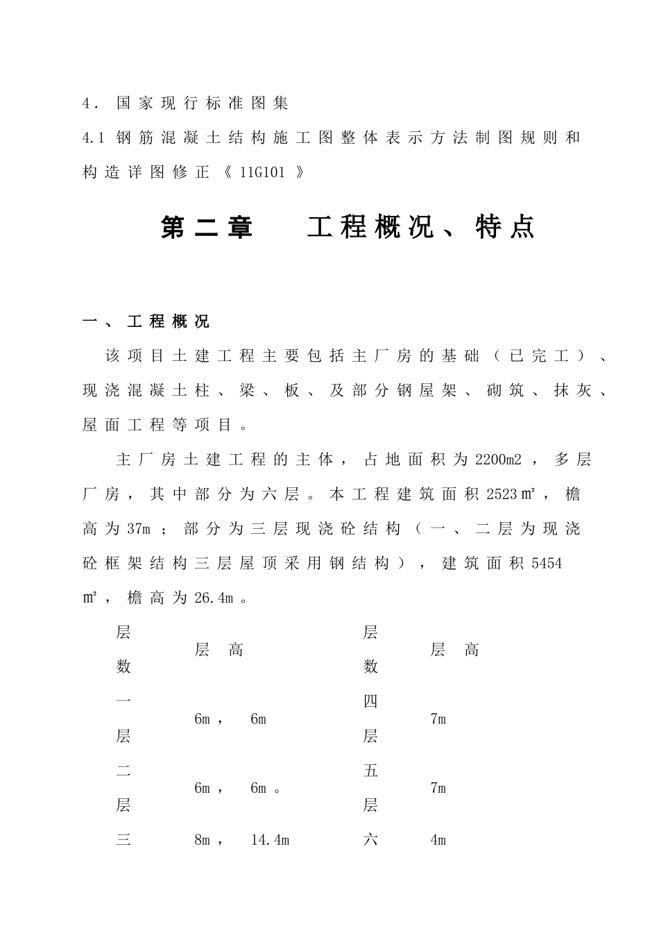 选煤厂主厂房施工组织设计_第3页