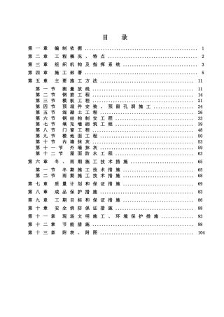 选煤厂主厂房施工组织设计