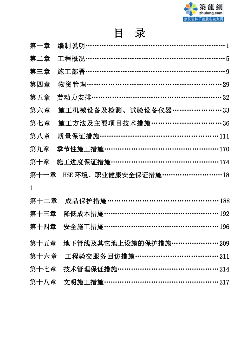 剪力墙结构住宅楼施工组织设计_第1页