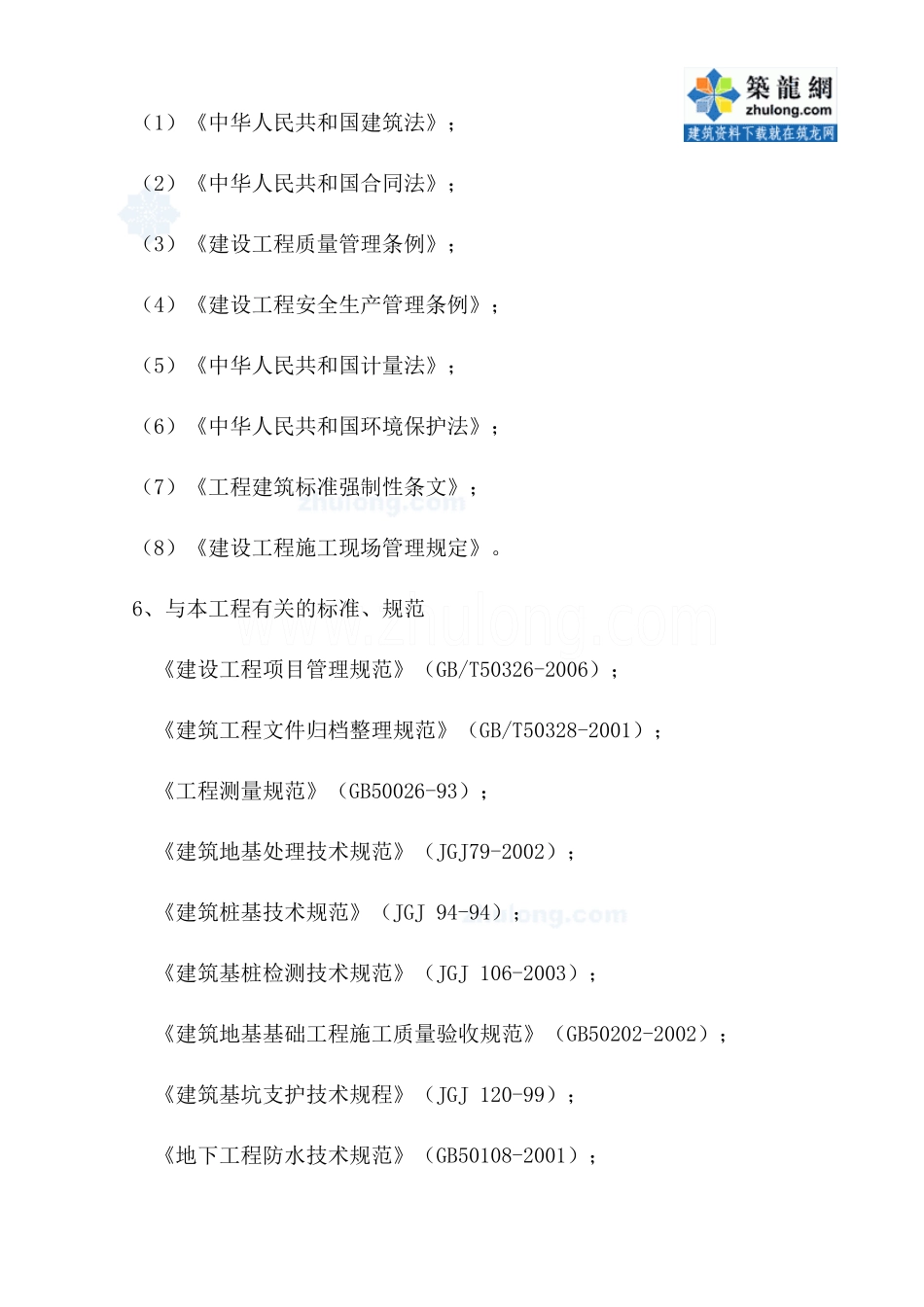 剪力墙结构住宅楼施工组织设计_第3页