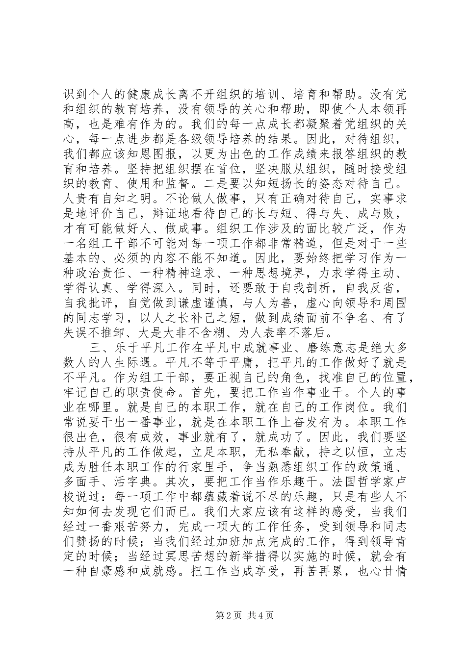 组织部门“改进四风”学习活动心得体会_第2页