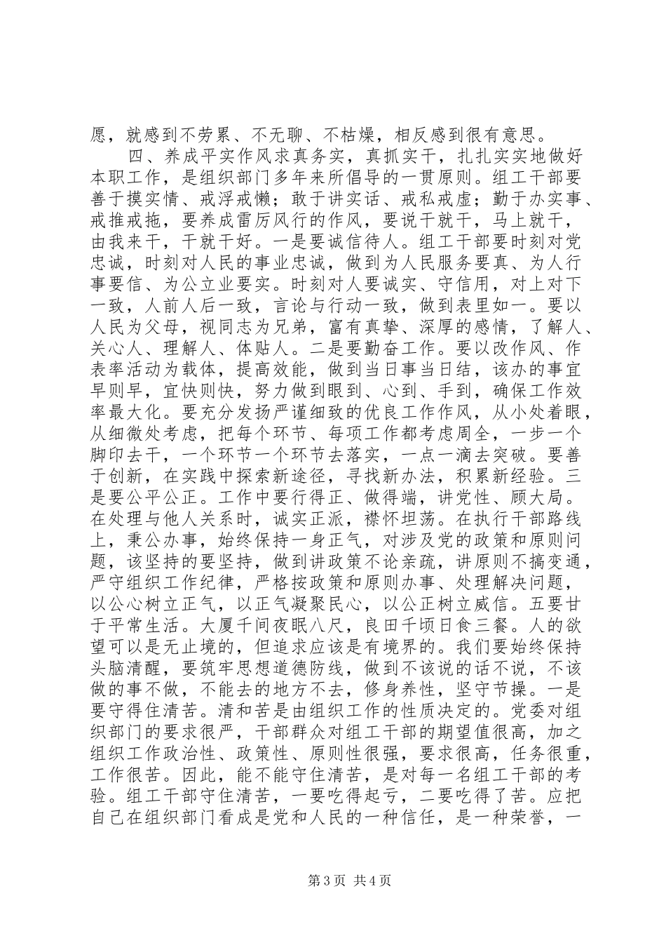 组织部门“改进四风”学习活动心得体会_第3页