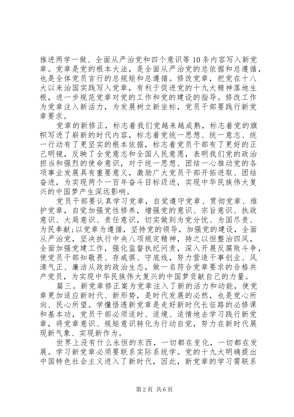 学习新党章心得体会范文精选多篇_第2页