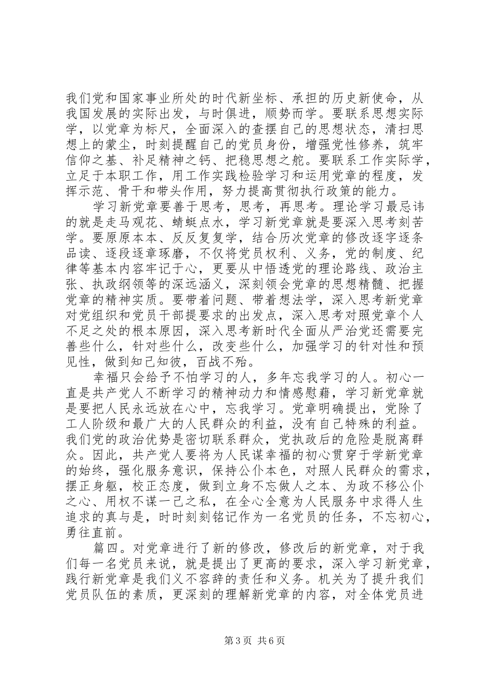 学习新党章心得体会范文精选多篇_第3页