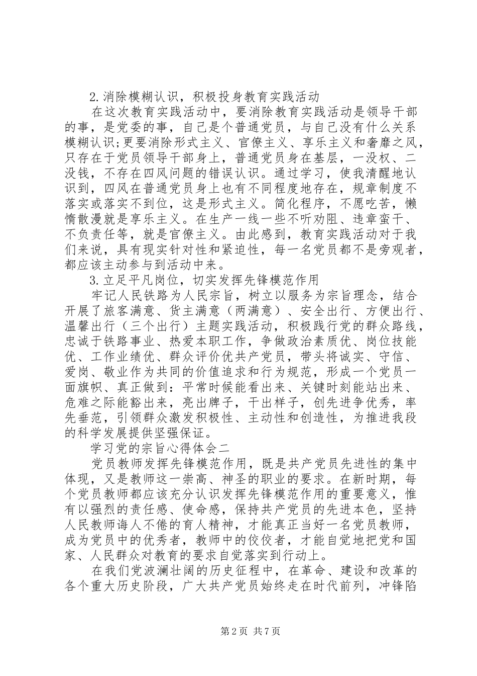 学习党的宗旨心得体会_第2页
