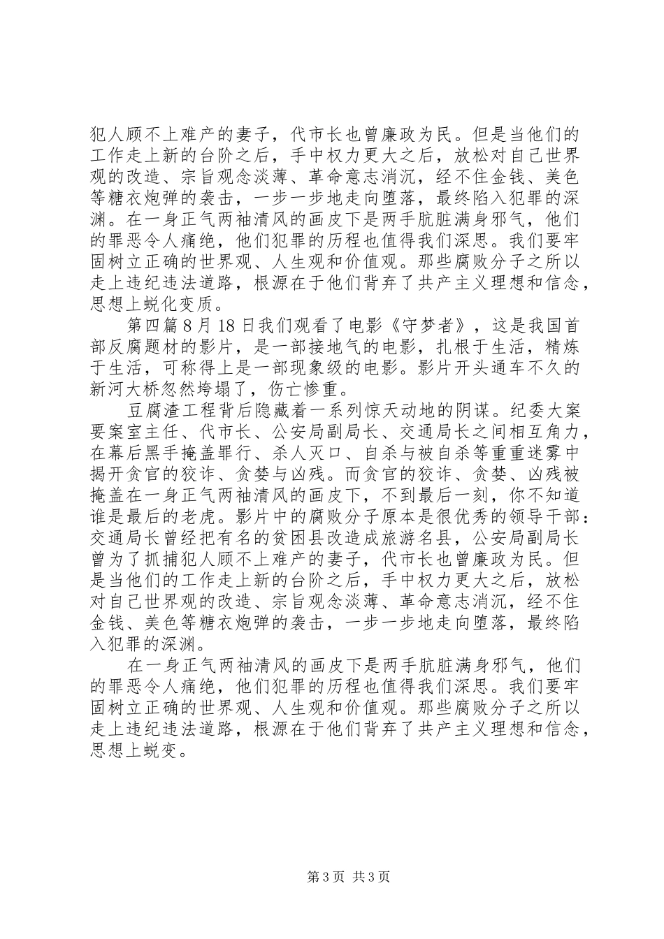 观看《守梦者》观后感4篇_第3页