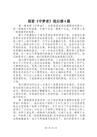 观看《守梦者》观后感4篇