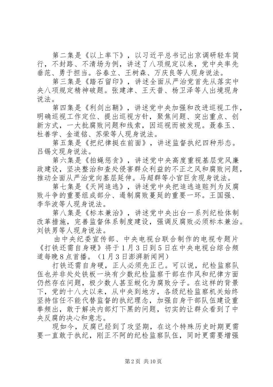 《信任不能代替监督》心得体会_第2页