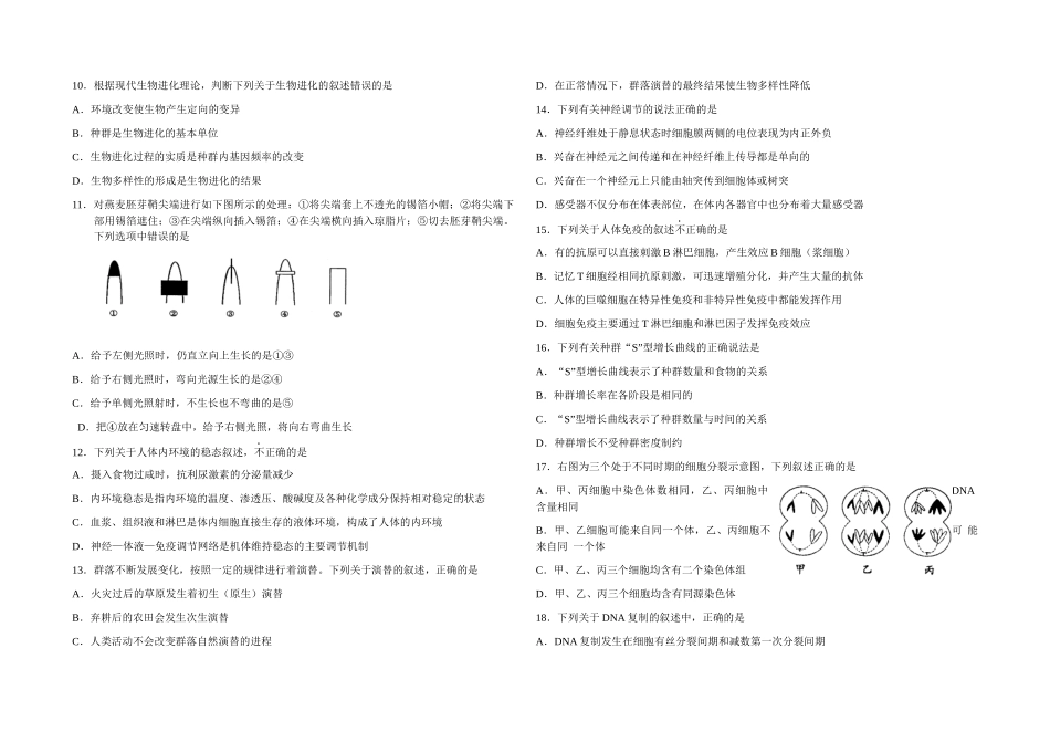 XXXX年江苏省学业水平测试生物模拟试题(1)_第2页