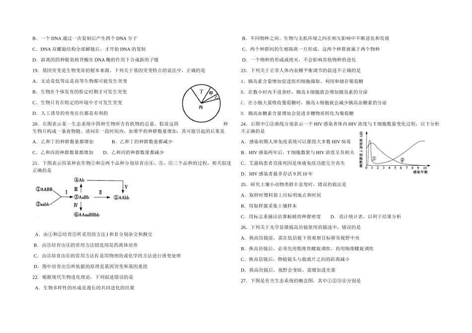 XXXX年江苏省学业水平测试生物模拟试题(1)_第3页