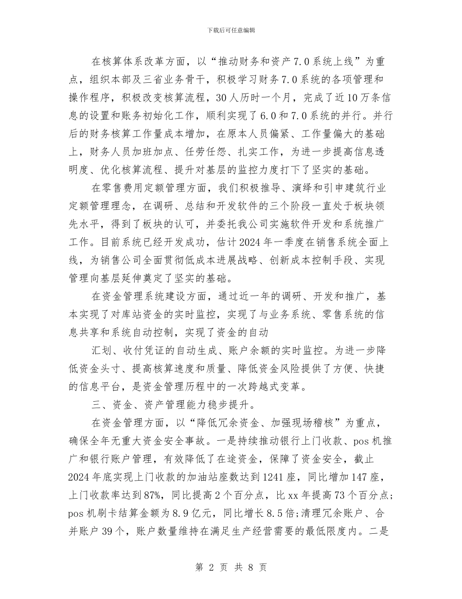 最新财务主管年终个人工作总结与最新财务出纳工作总结优秀范文汇编_第2页