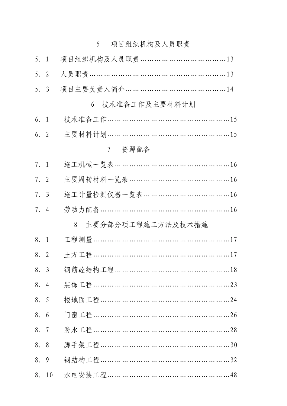 某公司主厂房、炉基础工程施工设计方案_第2页