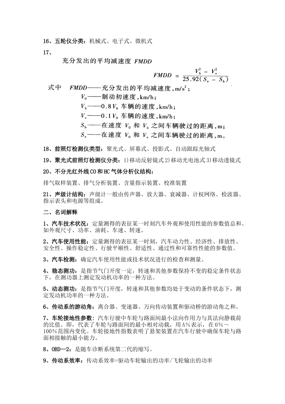 汽车检测f复习材料_第2页