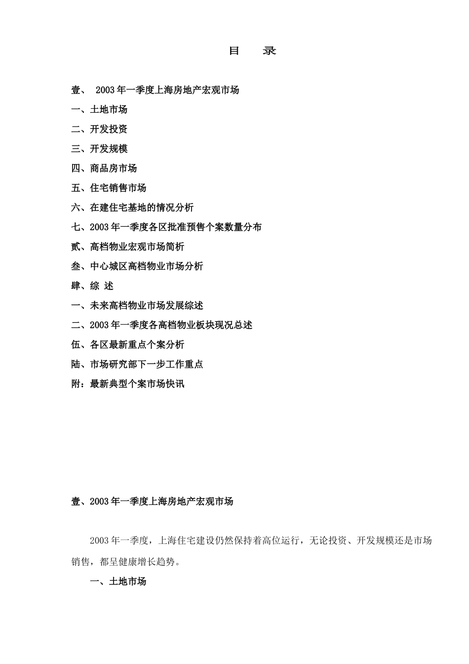 高档物业市场专题研究报告_第2页