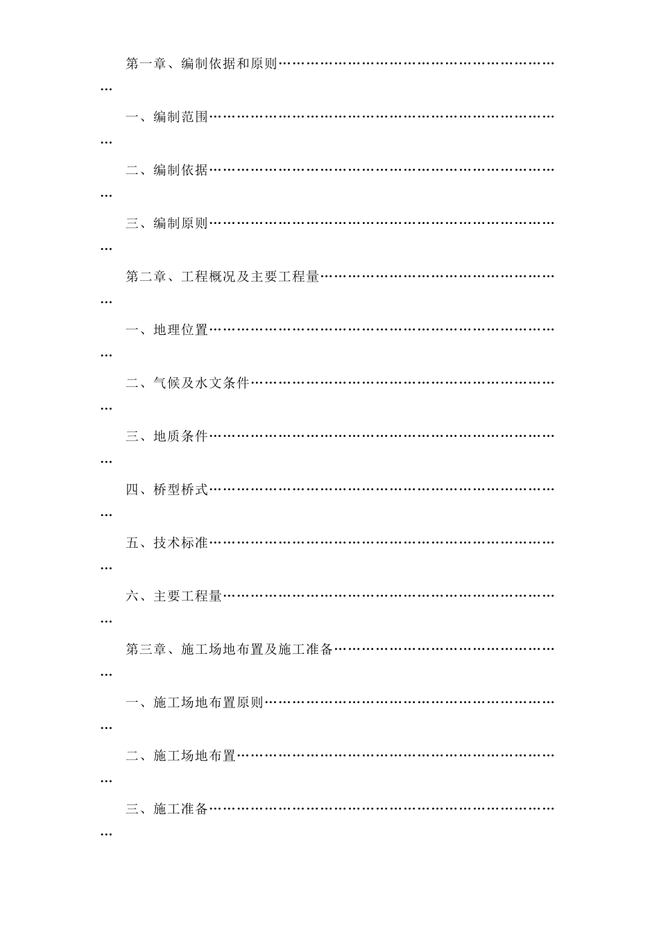汉江特大桥施工组织设计方案(DOC85页)_第2页