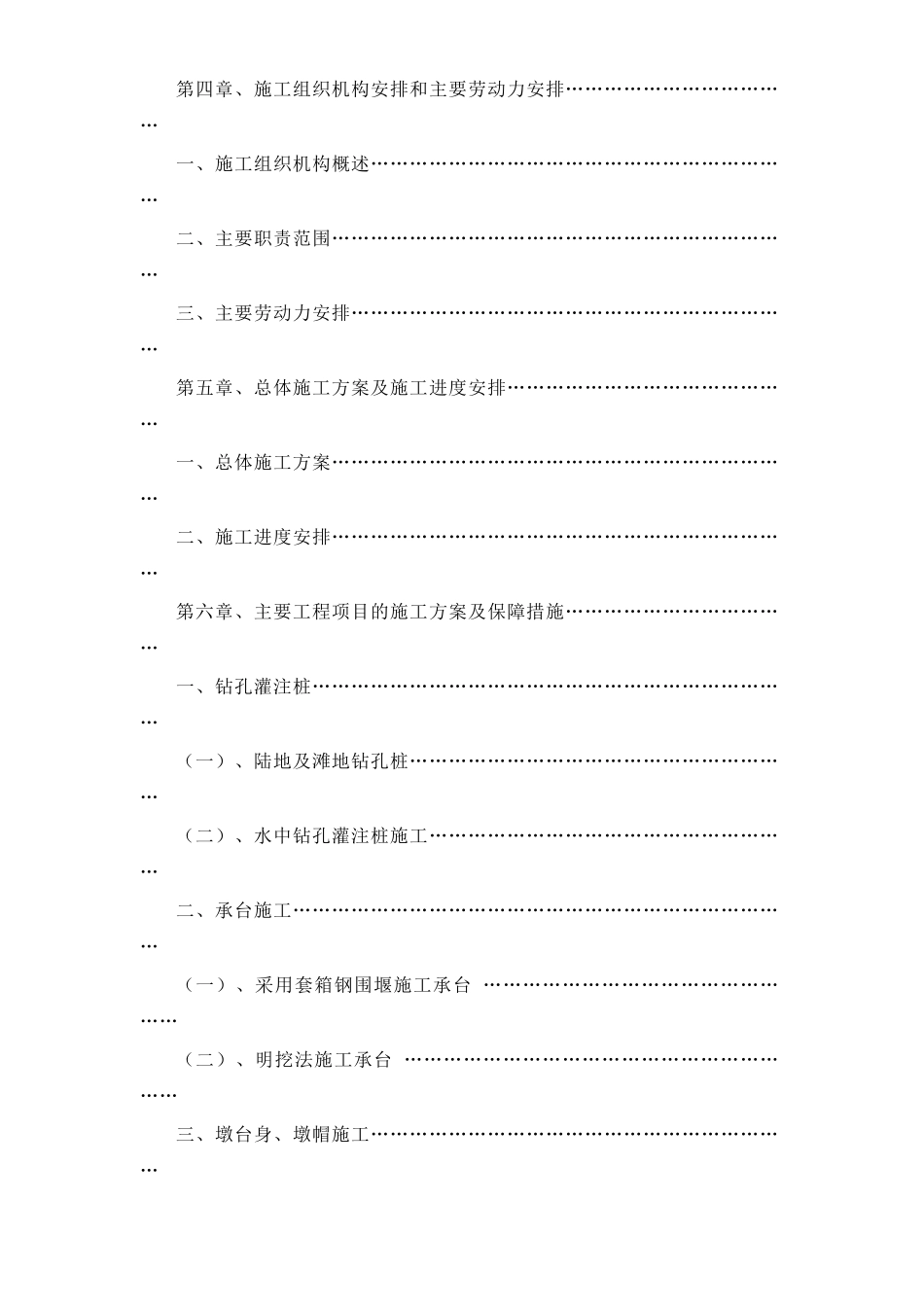 汉江特大桥施工组织设计方案(DOC85页)_第3页