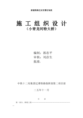 汉江特大桥施工组织设计方案(DOC85页)