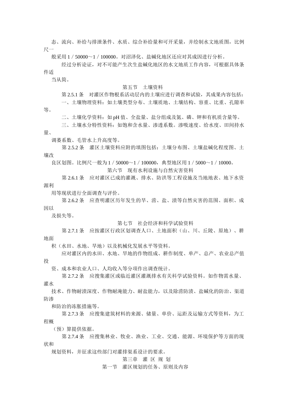 【题名】：灌溉排水渠系设计规范_第3页