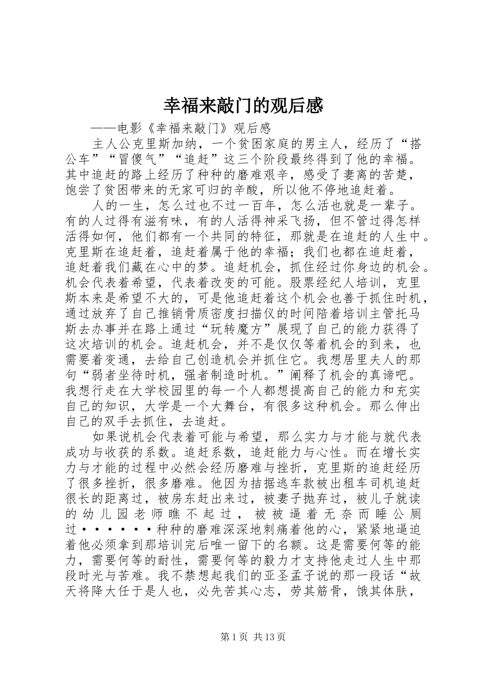 幸福来敲门的观后感_第1页