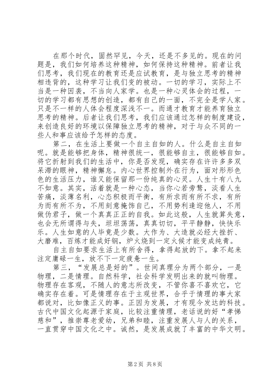 读《这个世界会好吗》心得体会大全_第2页