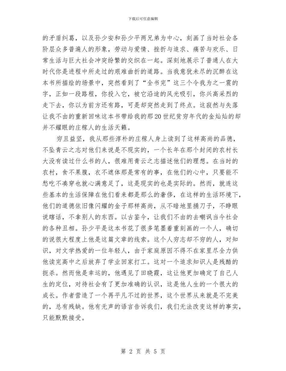 最新读书月活动心得体会例文与最新读好书心得体会汇编_第2页
