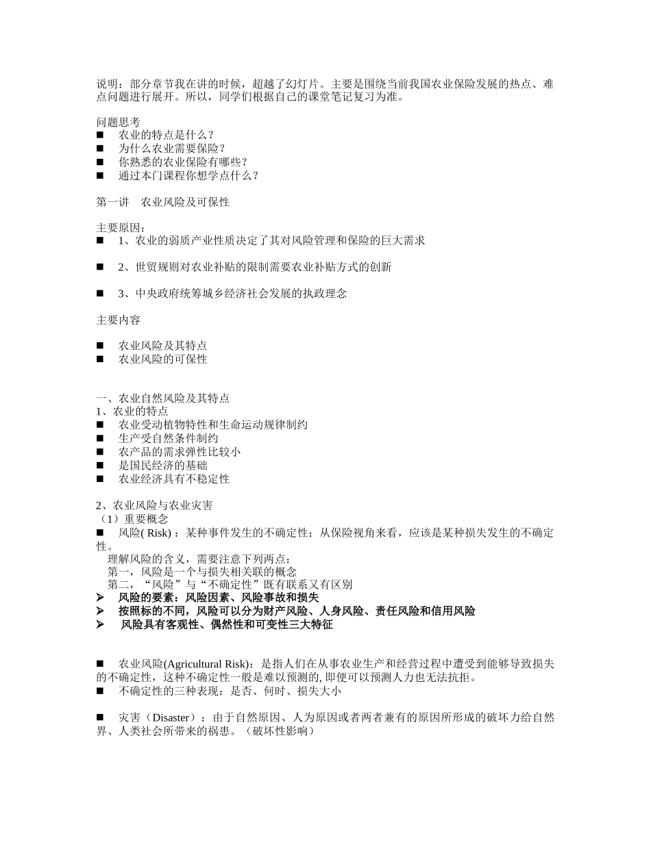 农业保险幻灯内容_第1页