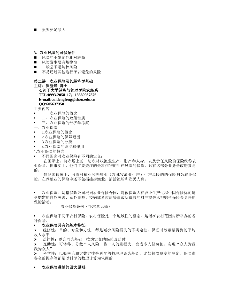 农业保险幻灯内容_第3页