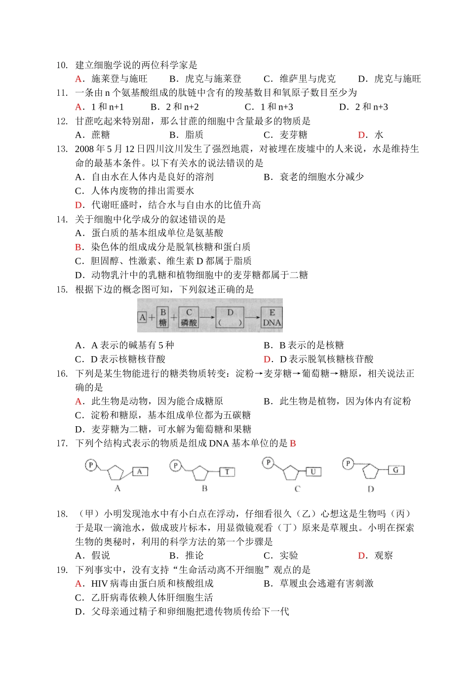 高中生物必修1模块阶段性测试(一)_第2页