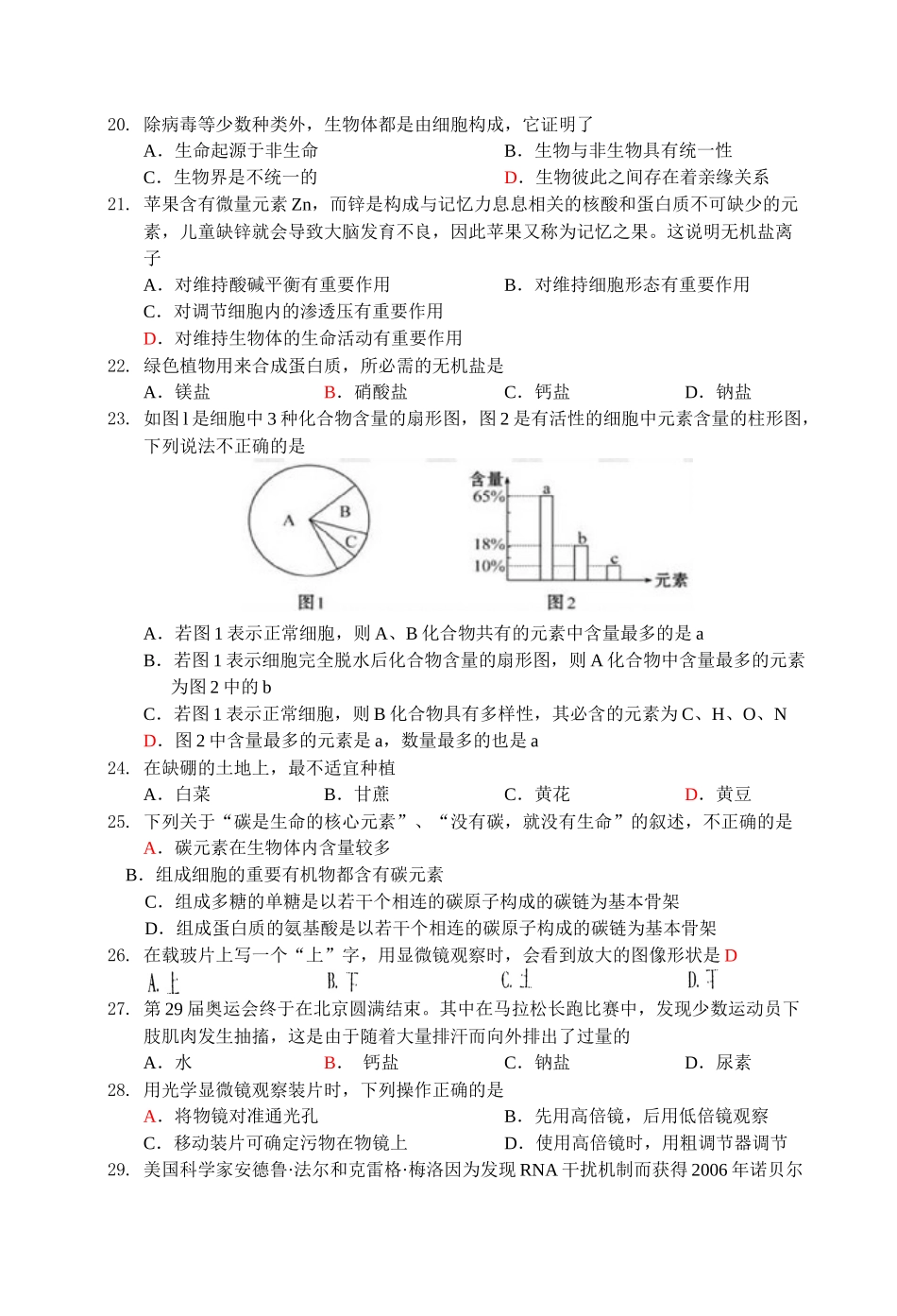 高中生物必修1模块阶段性测试(一)_第3页