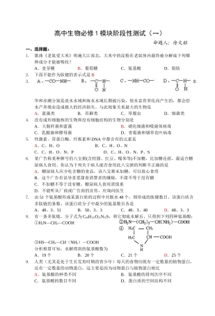 高中生物必修1模块阶段性测试(一)