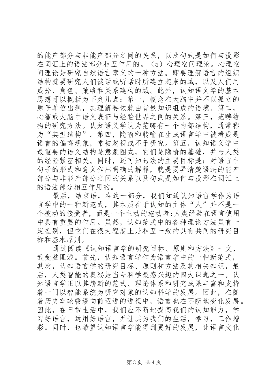 读《认知语言学的研究目标、原则和方法》之感想1_第3页