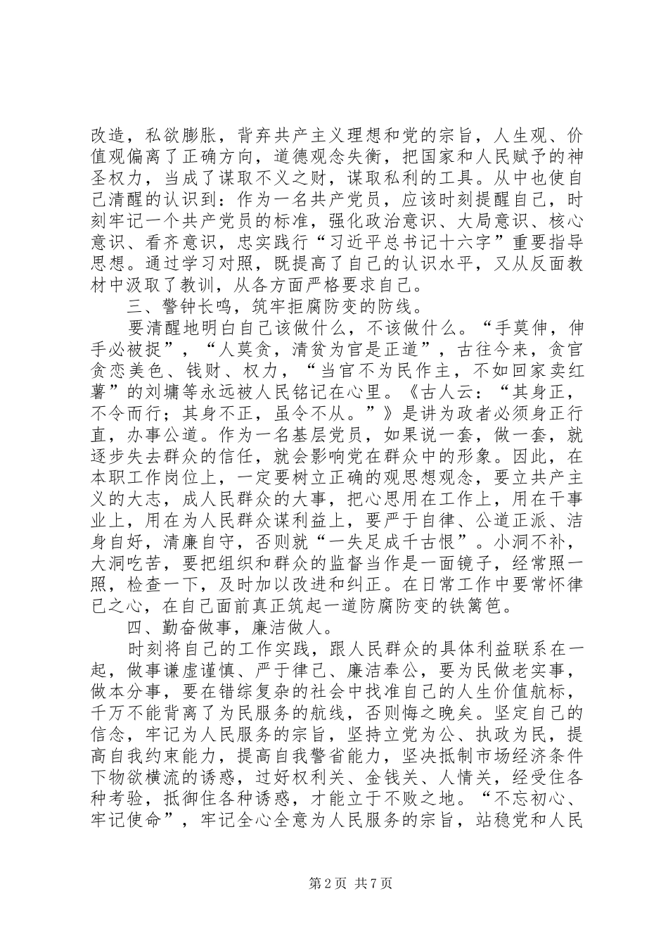 学习周志忠案件警示教育心得体会2篇_第2页