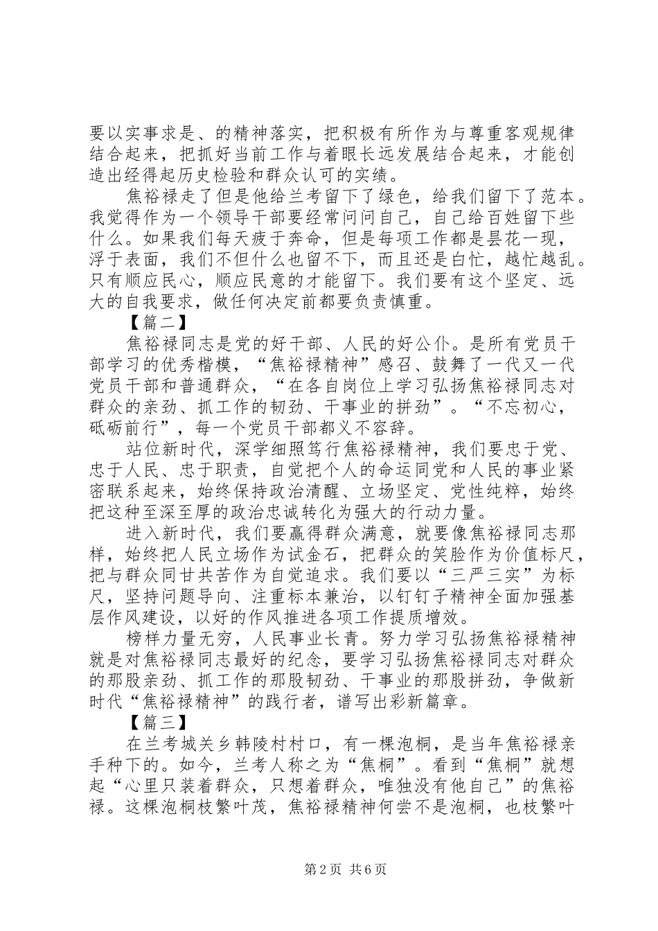 像焦裕禄学习心得体会6篇_第2页