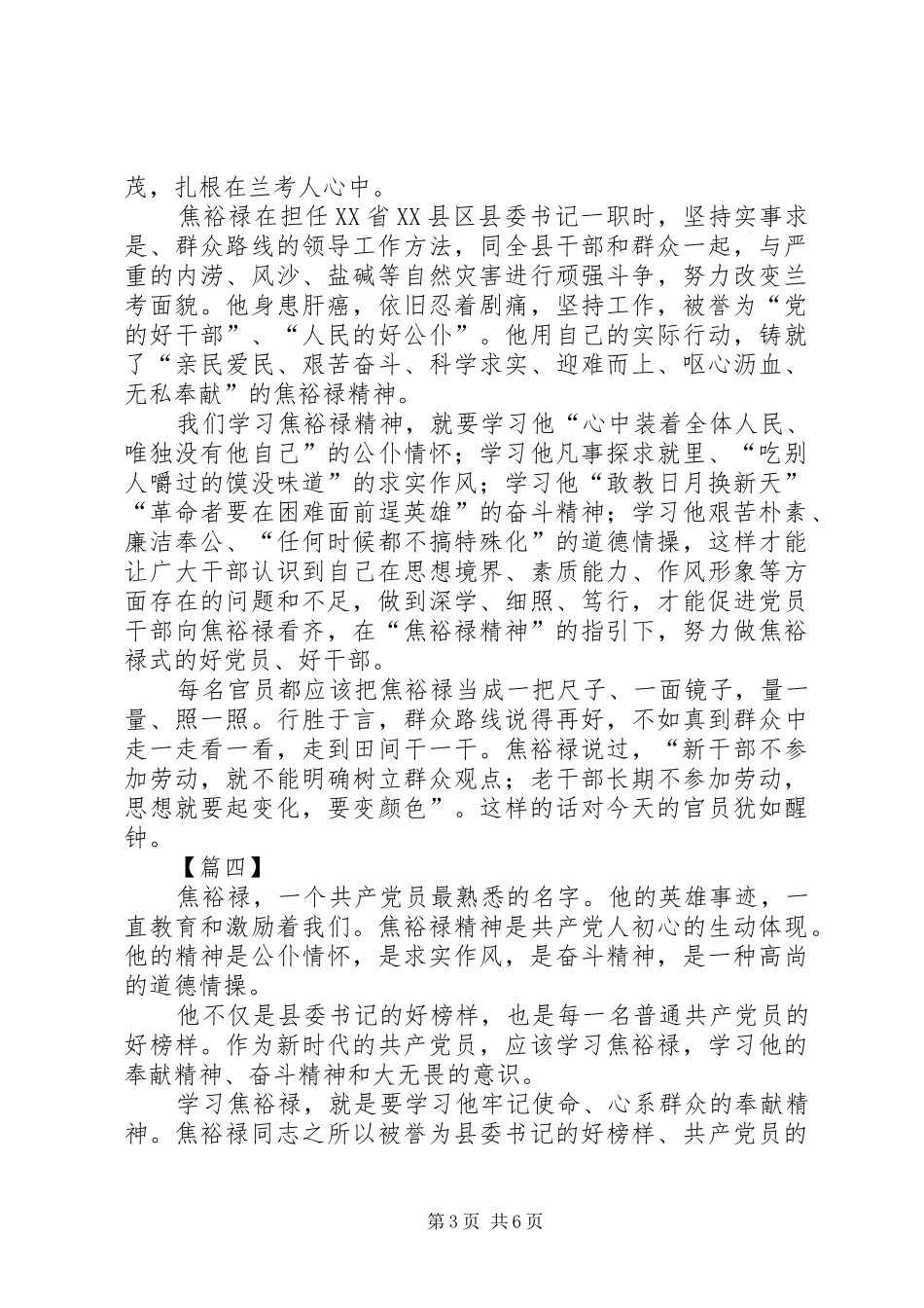 像焦裕禄学习心得体会6篇_第3页