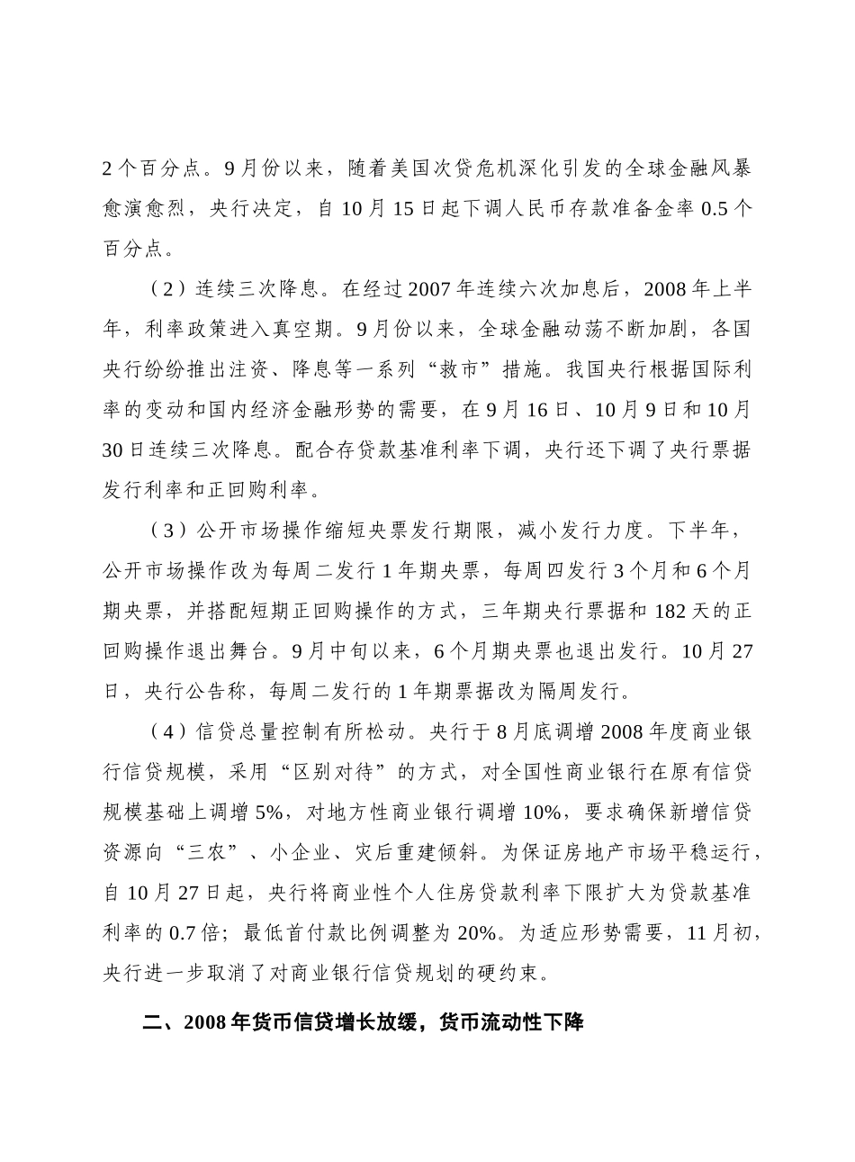 某某年金融运行与某某年展望_第3页