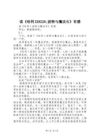读《哈利XX8226;波特与魔法石》有感