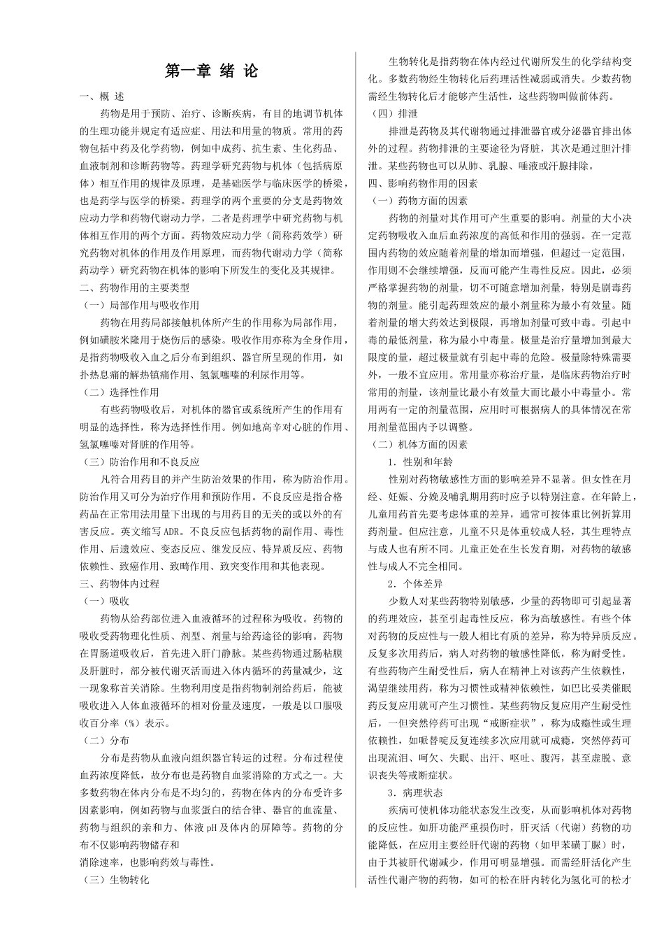 药物是用于预防_第1页